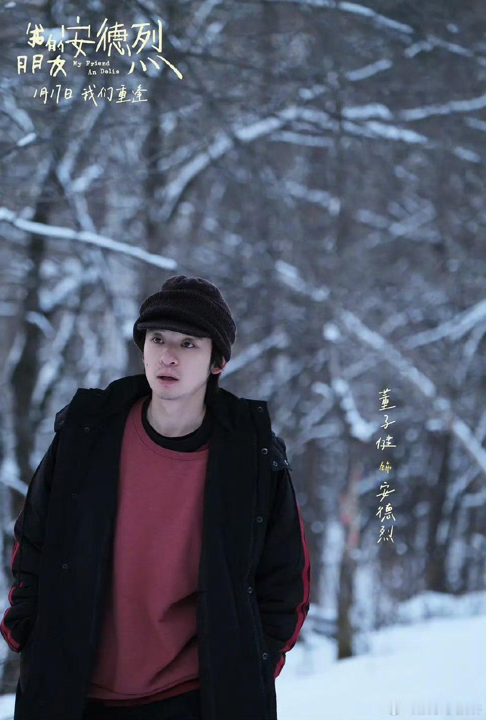 董子健写给安德烈的信 七年相伴，落笔成信！董子健写给安德烈的文字细腻又有力量，把