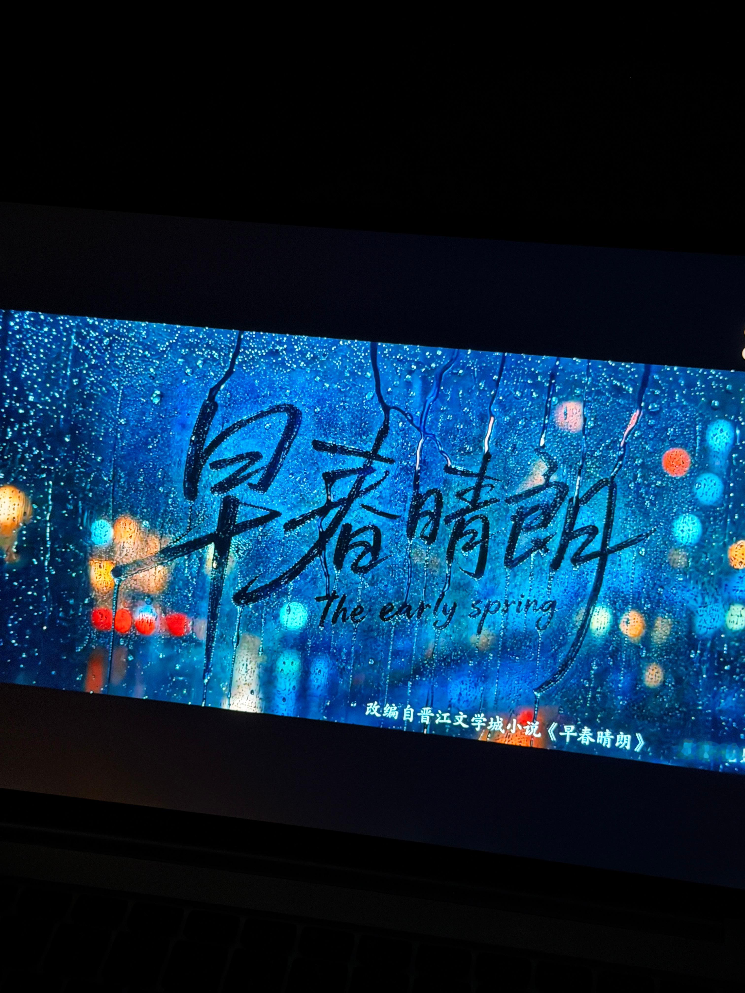 开贪😋 早春晴朗 ​​​