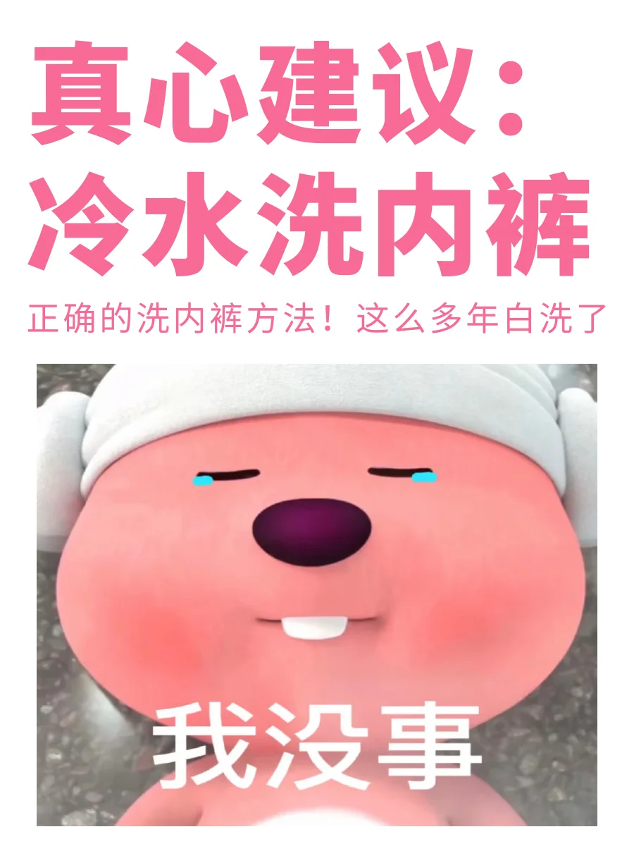 这么多年的内裤白洗了😭