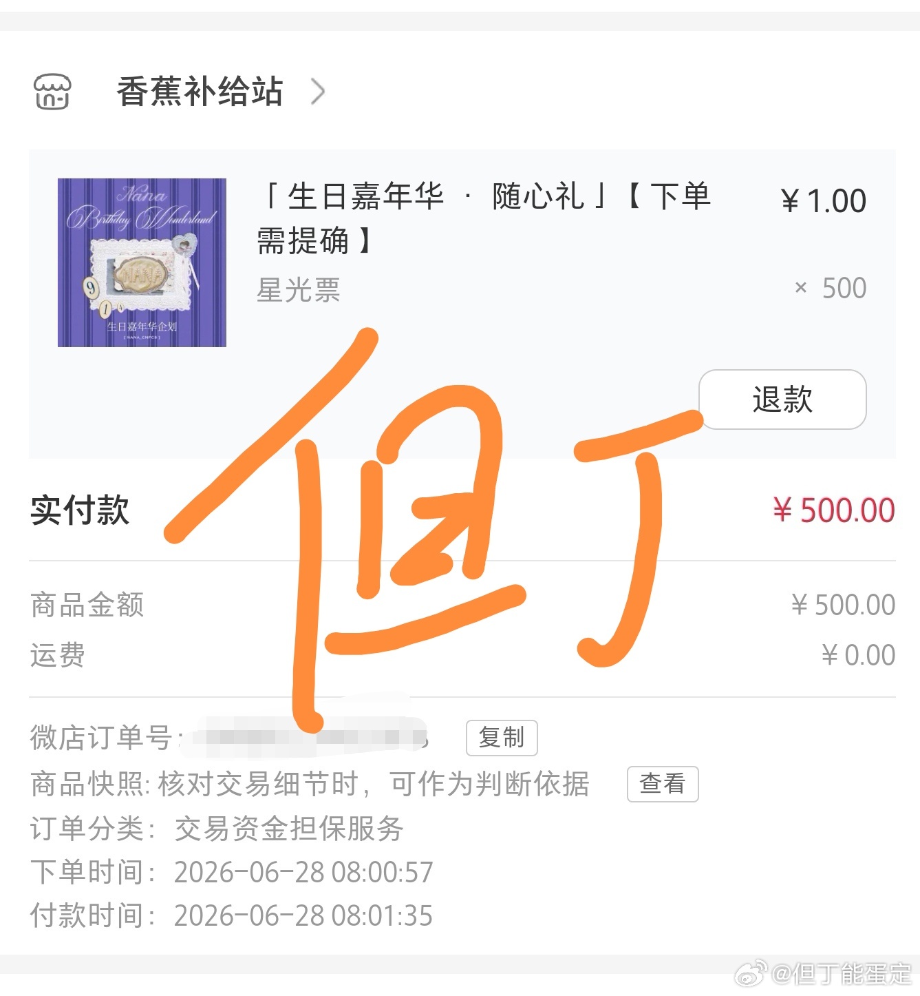 林珍娜 相信有不少新入坑的香蕉都是和我一样即将第一次陪她过生日吧，nana未来的