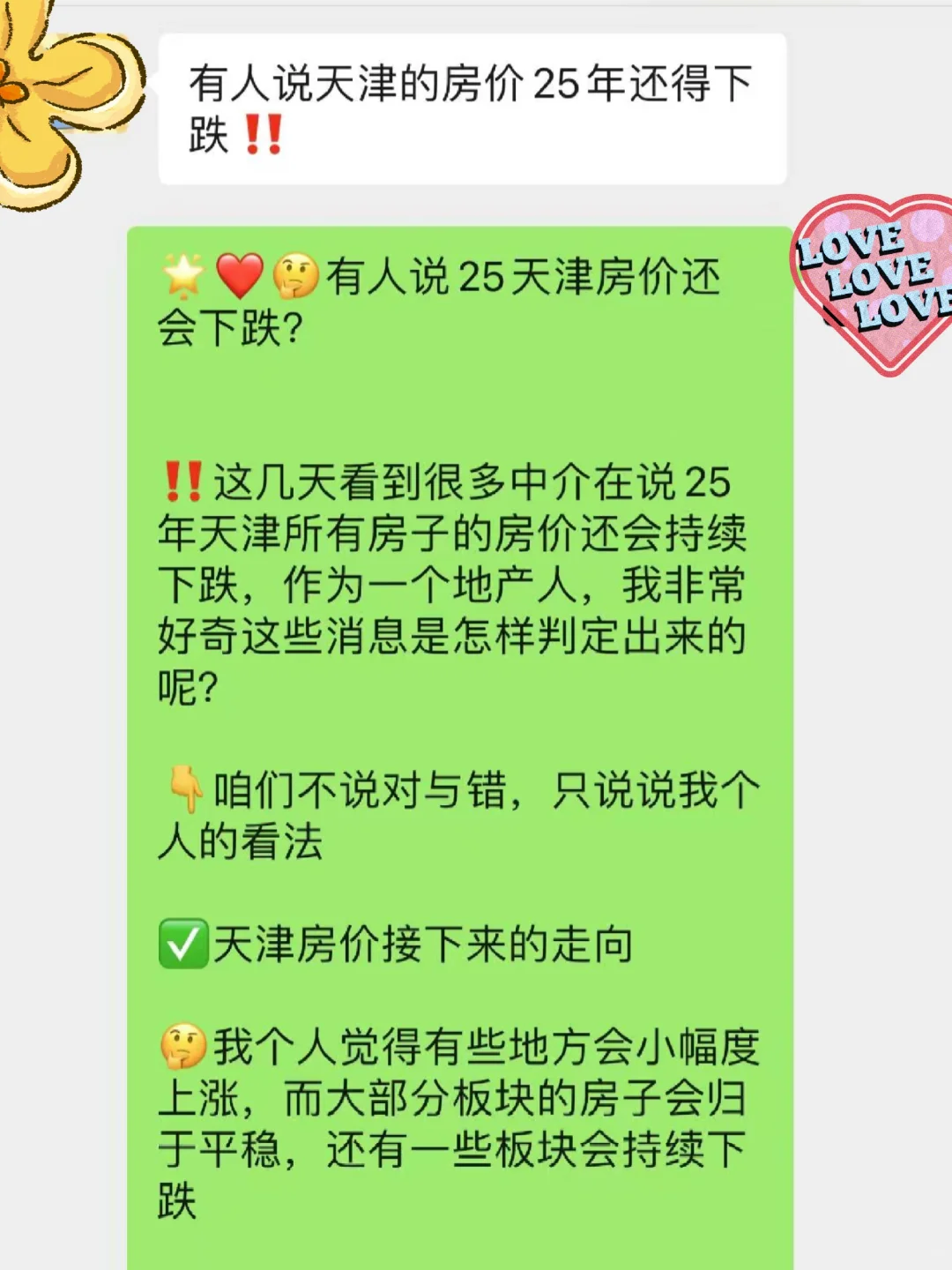 🤔有人说25天津房价还会下跌？