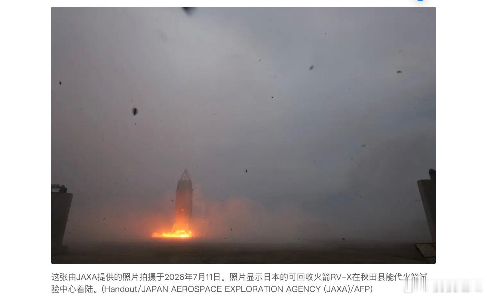 加强太空竞争力 日本成功测试可回收火箭日本宇宙航空研究开发机构（JAXA）周六（