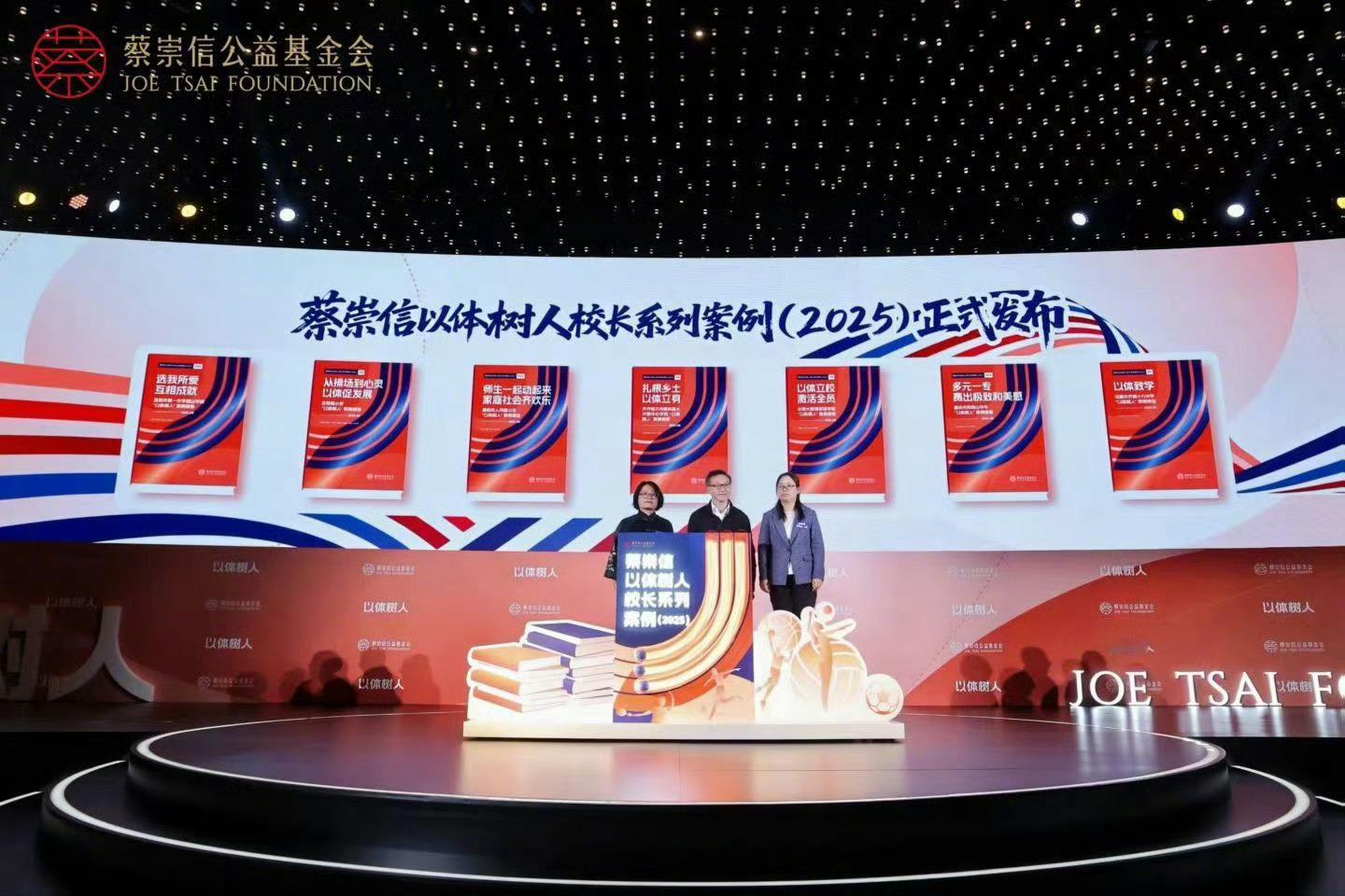 “以体树人”这四个字意义深远，在蔡崇信公益基金会的推动下，以体树人校长计划从一个