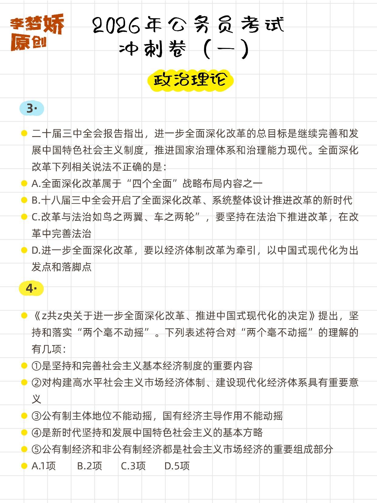 冲刺卷来咯～。