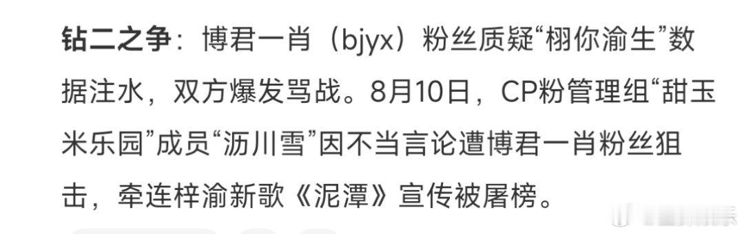 栩你渝生哪一方先引战的说不清楚，哪个先到的钻二也不重要，就是感觉这件事情梓渝真是