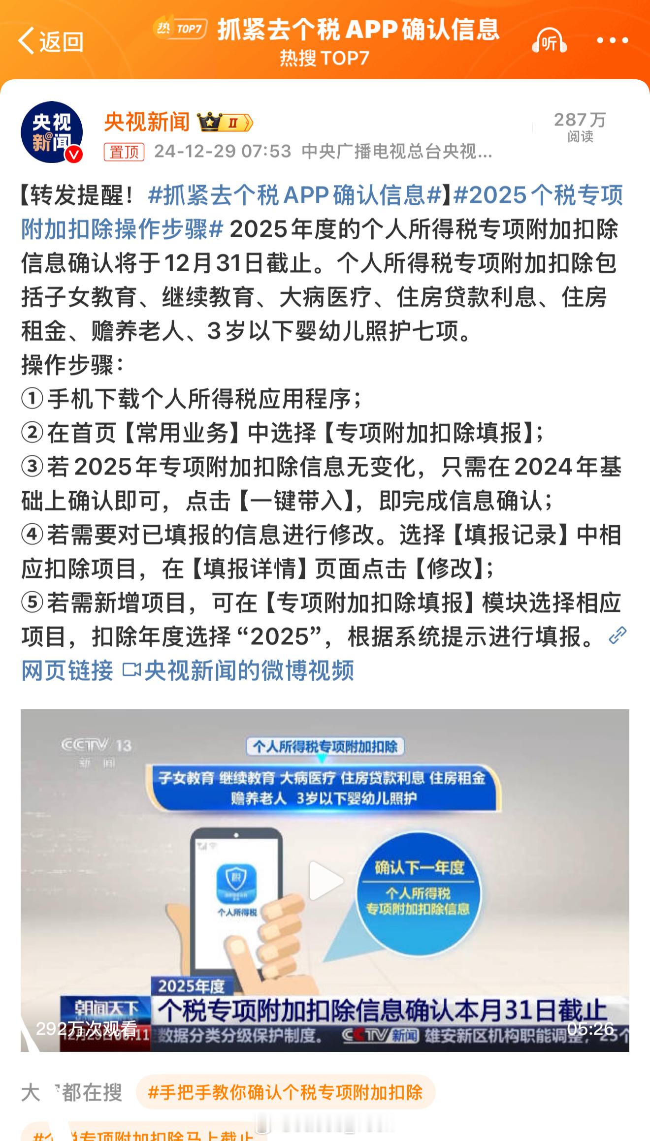 抓紧去个税APP确认信息 一年一度的填个税活动又来咯[酷]抓紧时间去填了好吧 