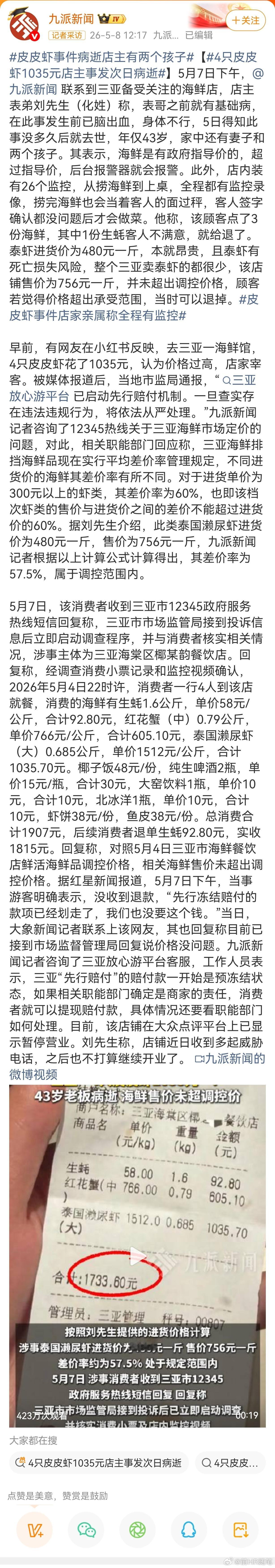 皮皮虾事件病逝店主有两个孩子：4只皮皮虾1035元店主事发次日病逝！实际上，脑溢