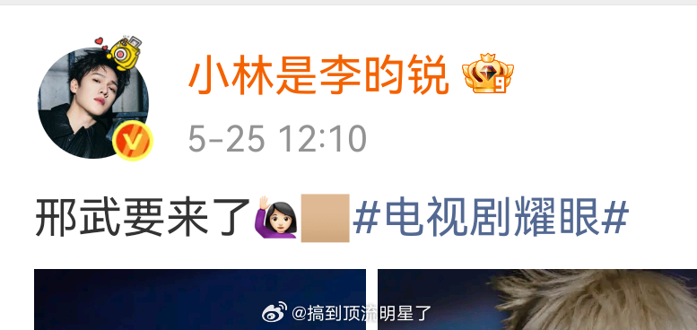 李昀锐用了鹿晗关晓彤的官宣文案宣传新剧《耀眼》，引发争议后已经编辑掉了 