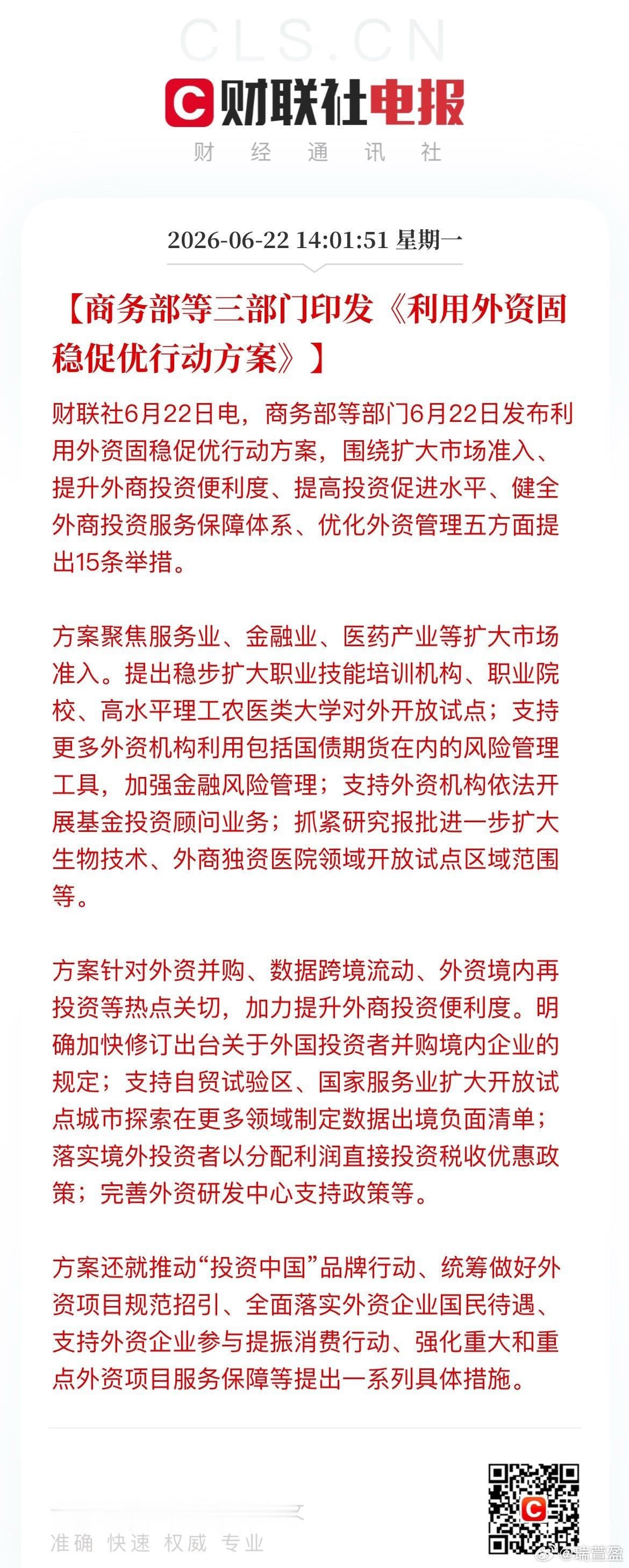 重磅15条新政落地！全力吸引外资入场，A股长线增量资金要来了！a股