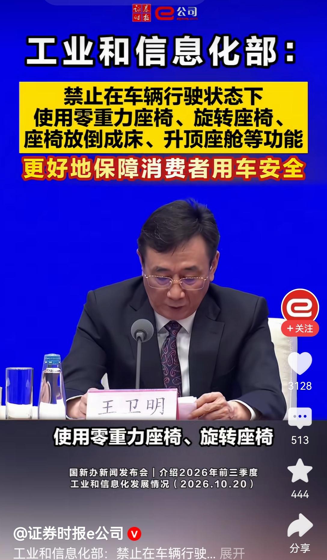 【工信部为何禁止行车中使用零重力座椅？关乎安全】早前刷到有人跑高速时把零重力座椅