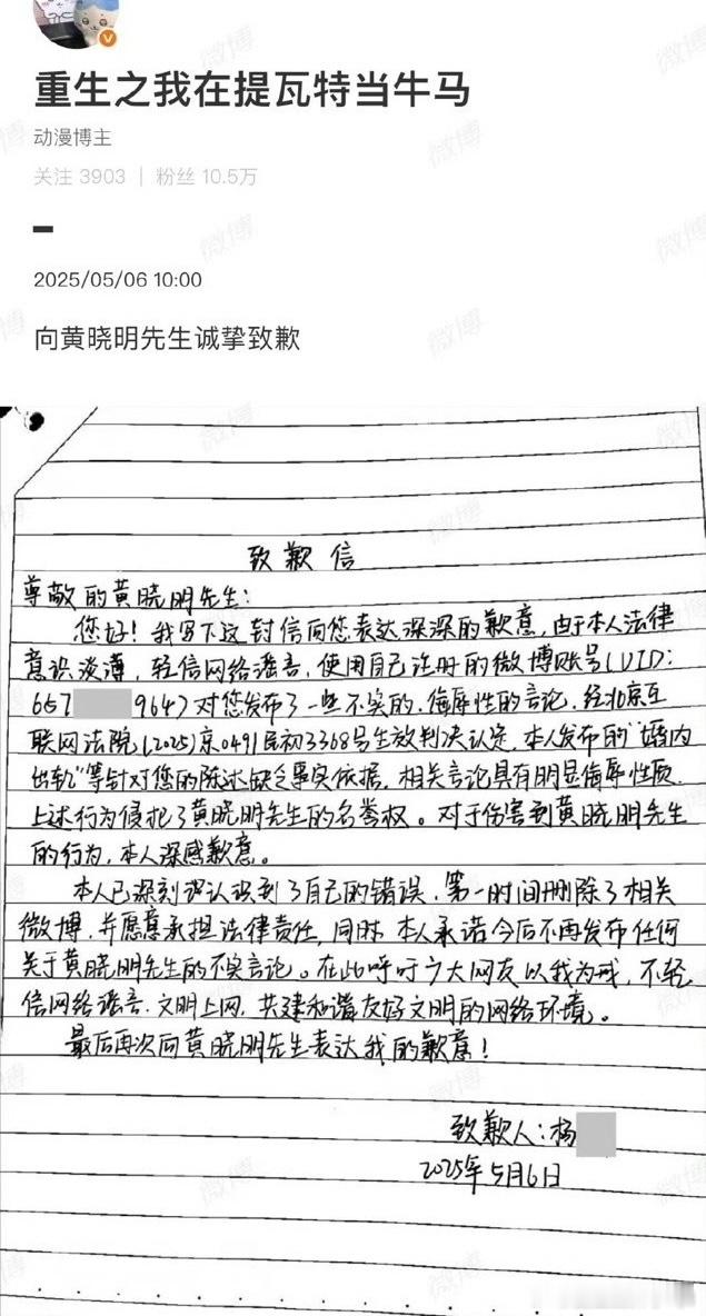 黄晓明黑粉手写信道歉 黄晓明黑粉手写信道歉，终于真相大白了，网络不是法外之地，之