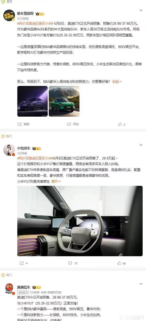 不是哥们，连奥迪都要对标小米了？雷总应该不会说奥迪是伪军吧🤔 