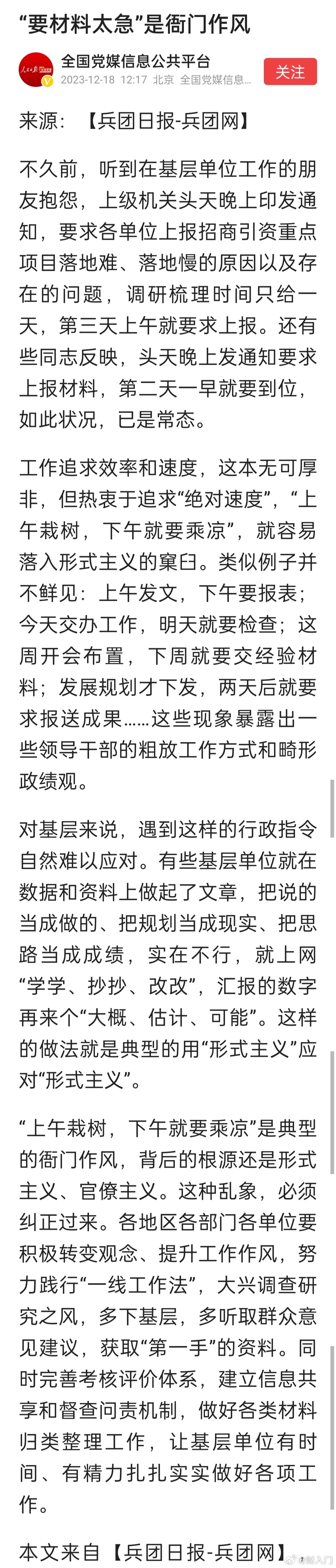 “要材料太急”，“上午栽树，下午就要乘凉”是典型的衙门作风，背后的根源还是形式主