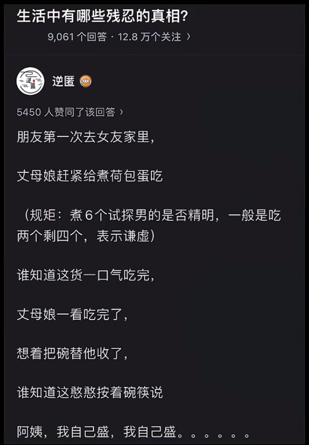 第一次见女友家长，吃荷包蛋竟吃出“社死”瞬间？ 