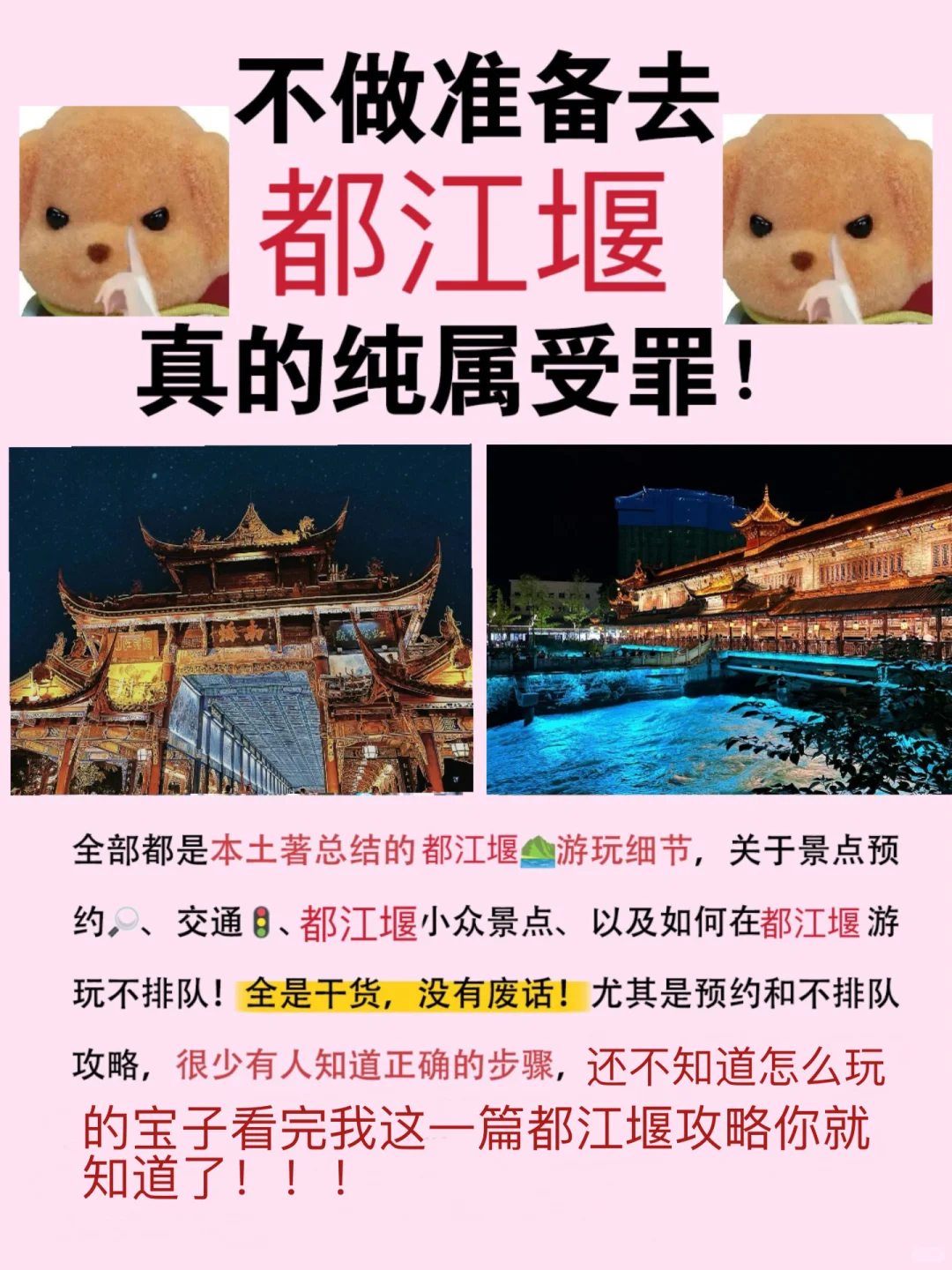 本人的10月都江堰旅游攻略已经next level