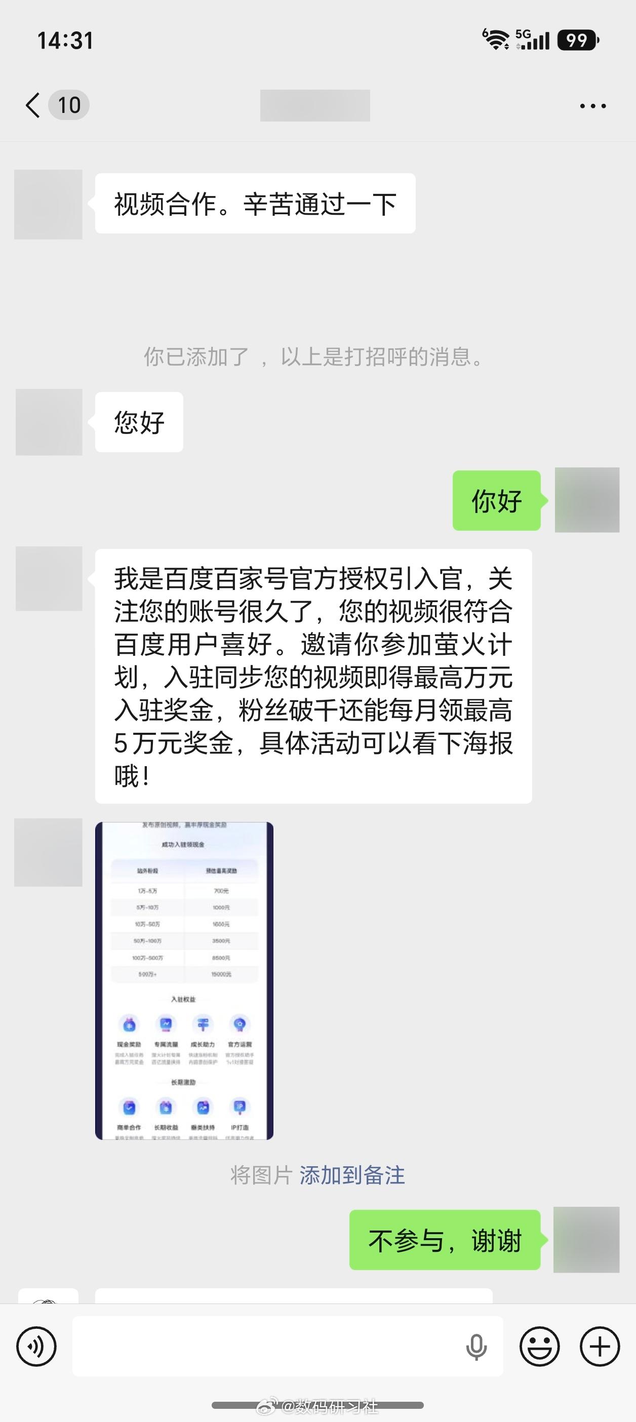 某平台能不恶心人嘛？打着视频合作的幌子让我入驻你们平台发内容，告诉你粉丝超100