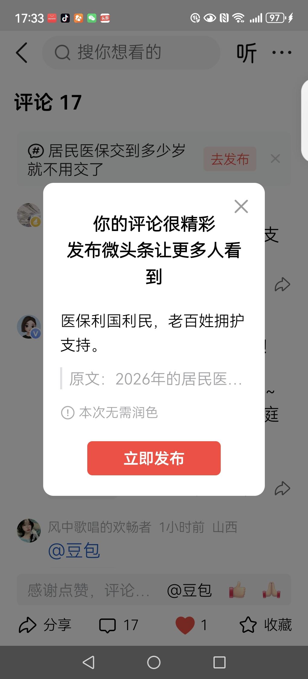 医保利国利民，老百姓拥护支持。