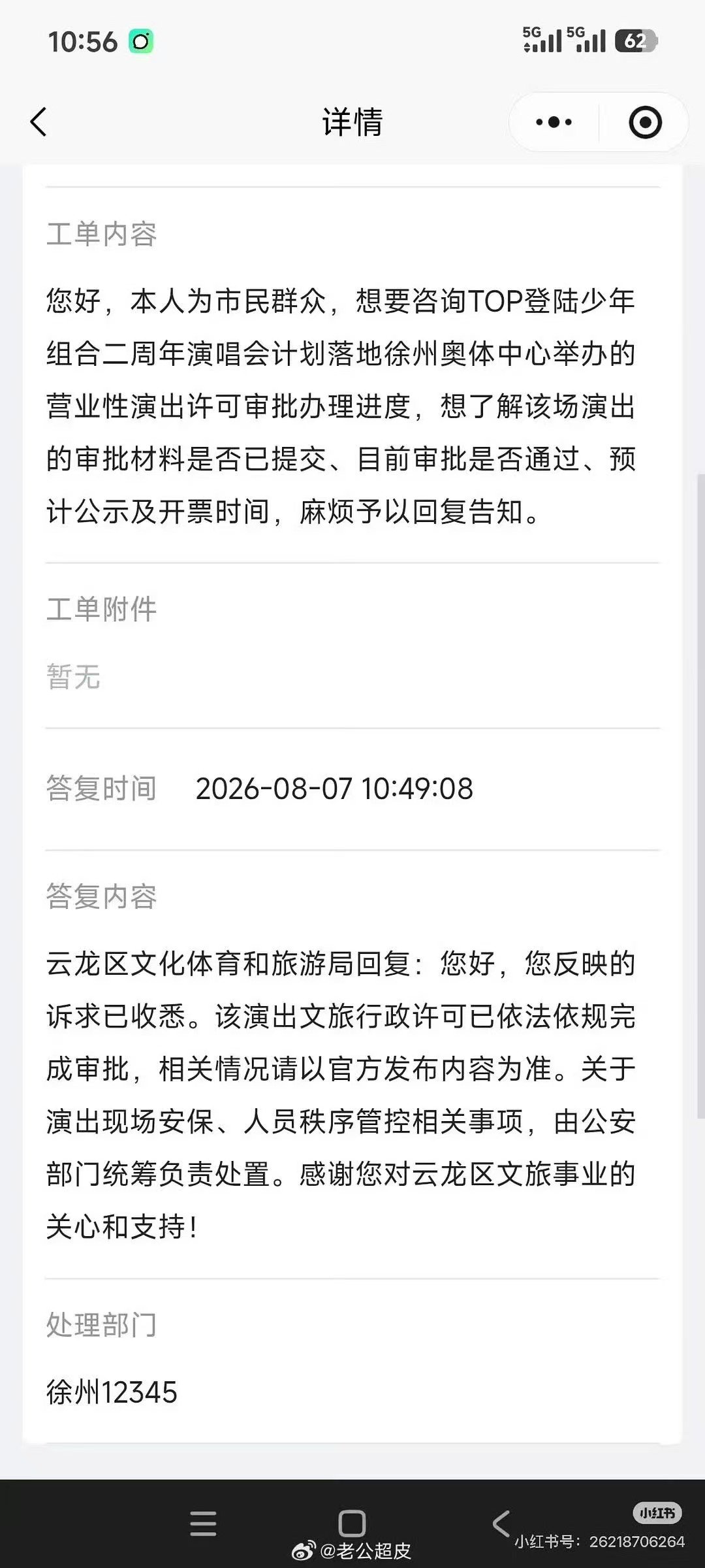 top登陆少年徐州获批 top登陆少年徐州过审 坐等官宣 
