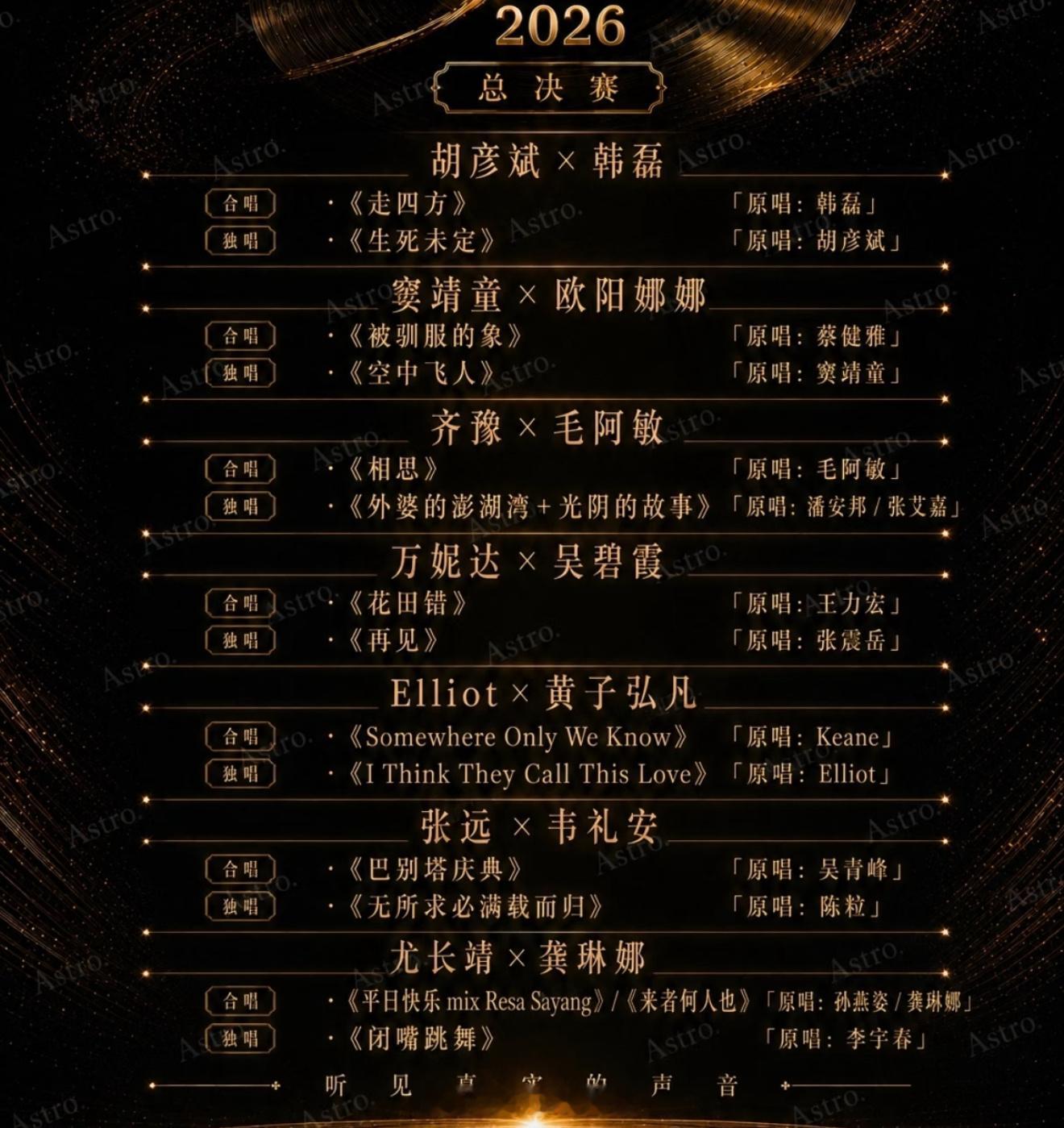 歌手总决赛歌手谁能想到吴碧霞搭万妮达、毛阿敏配齐豫，这种跨风格、跨时代的组合太难