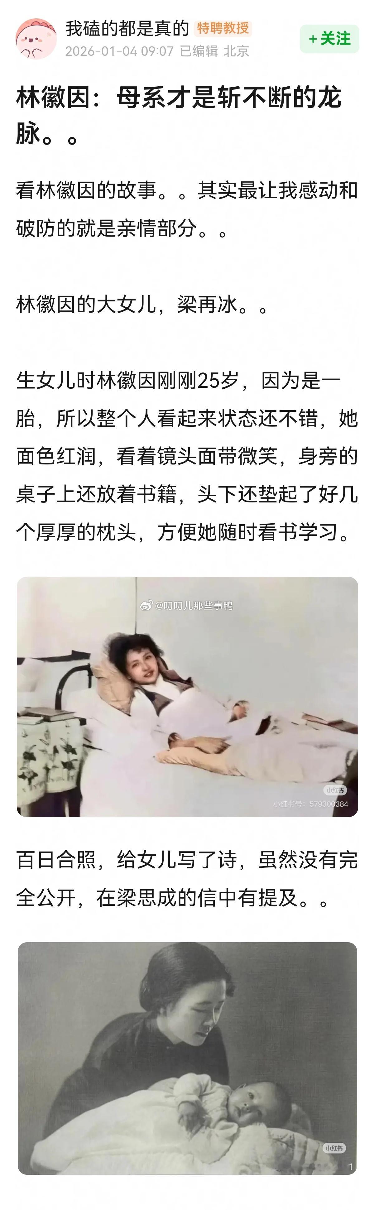 只有女儿最能共情母亲→林徽因：母系才是斩不断的龙脉