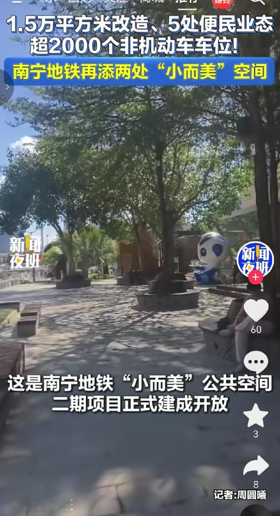 近日，南宁市开展城市片区空间提升改造工程，改造总面积达1.5万平方米。本次改造坚