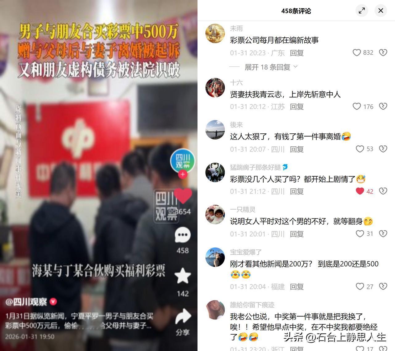 中200万，男子设计离婚躲分钱

有个男的和朋友合买彩票中奖，分了200万后