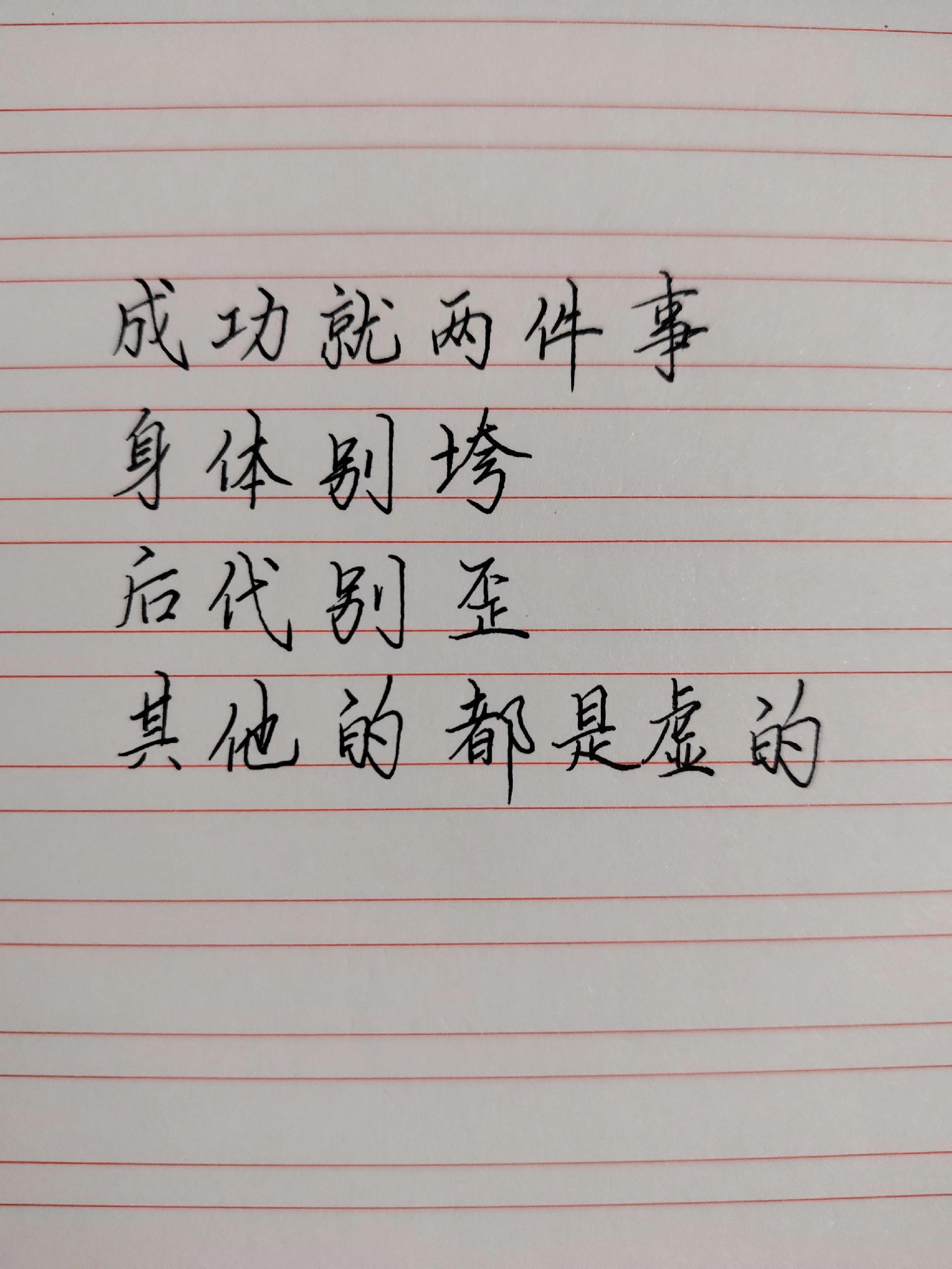 人生感悟分享 活明白了就是重生