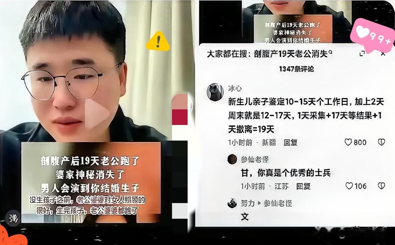 剖腹产19天老公突然消失？一开始我还以为遇上了不负责任的渣男，看完真相直接沉默了