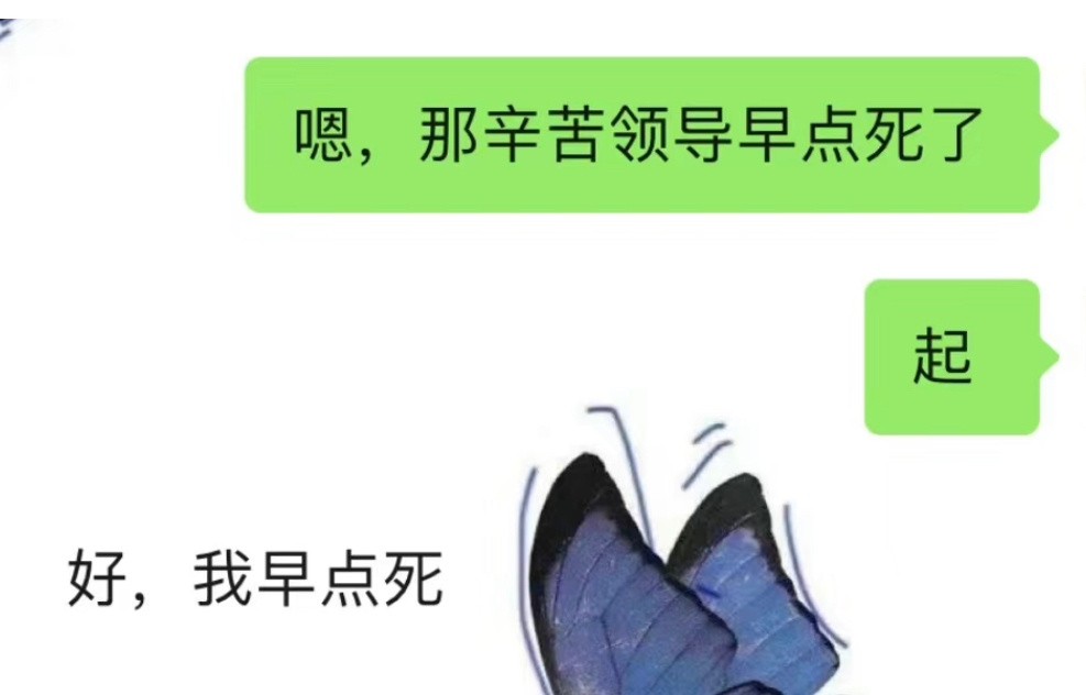 论职场打错字能有多尴尬：#打工人上班哪有不疯的# ​​​