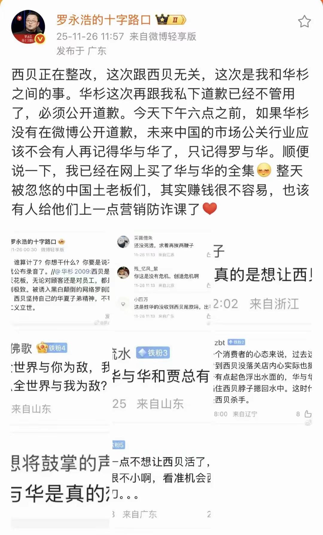 感谢罗永浩带给我们这么多瓜看！华与华的老板真是觉得西贝死的还不够透，刚喘过几口气