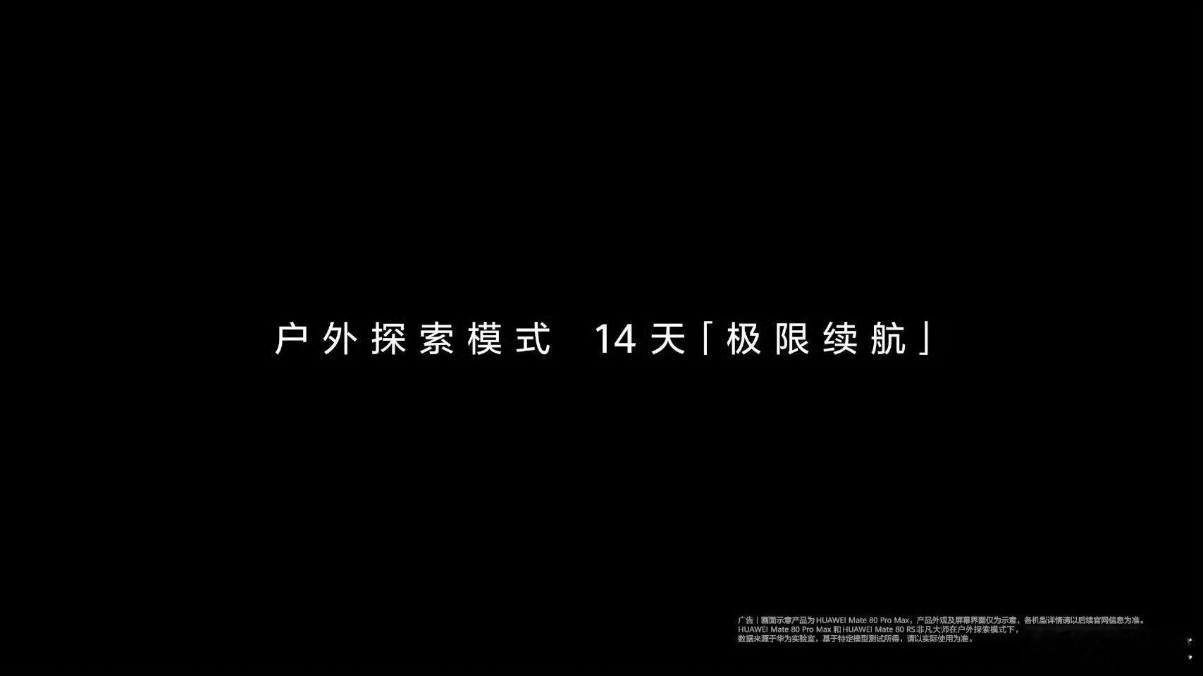 真的太硬核了，咱直接拉满14天户外续航！鸿蒙6加持就是这么顶， 户外神机认准华为