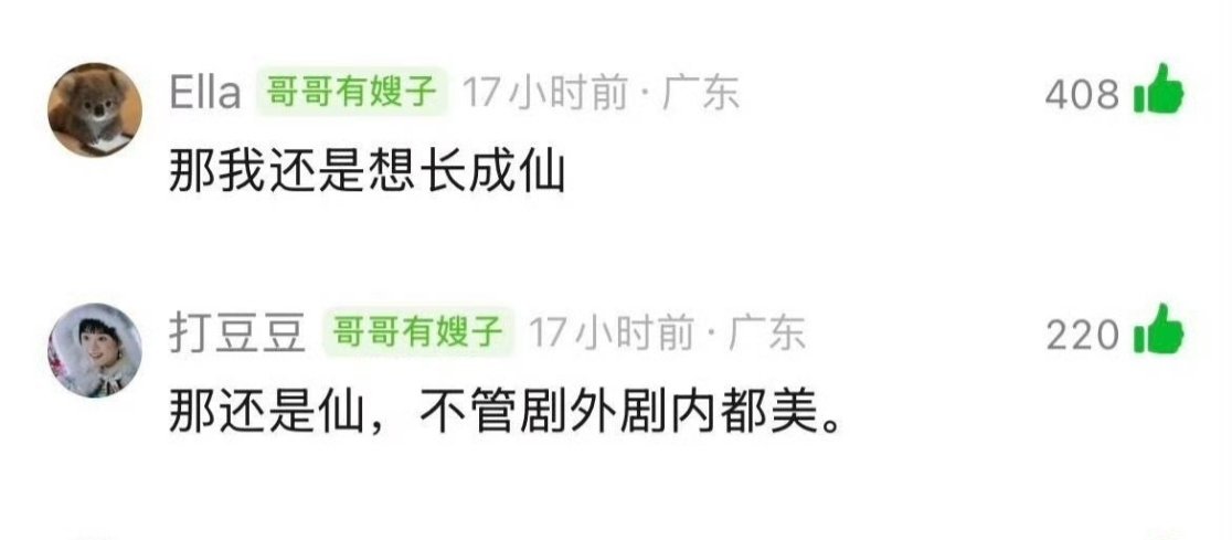 大家都想长成剧内剧外都美的人 