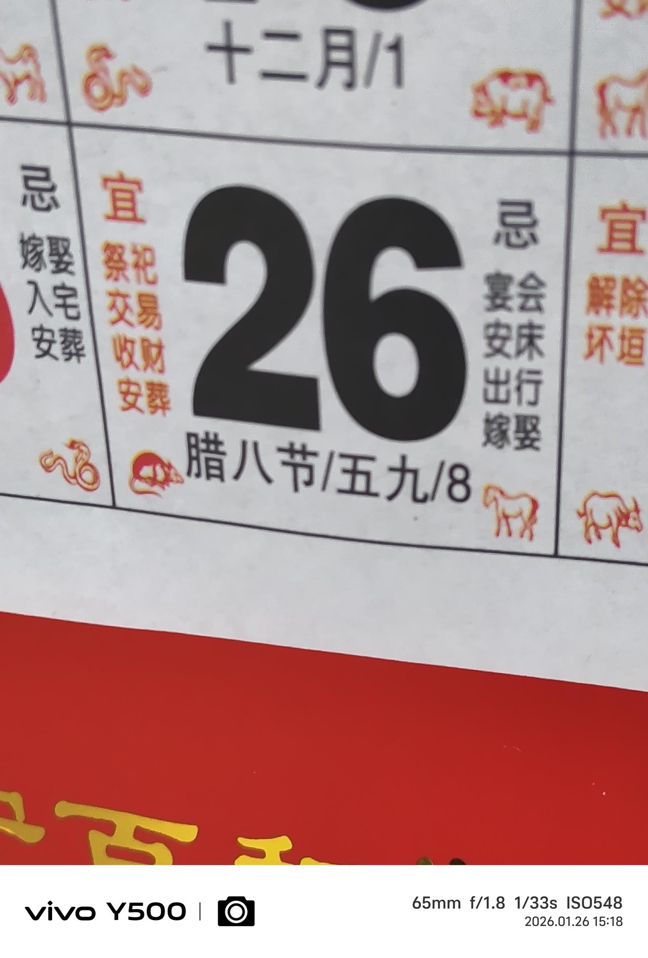 腊八节、腊八粥、腊八蒜吃完喝完要过年。
       腊八节有着丰富的文化内涵，