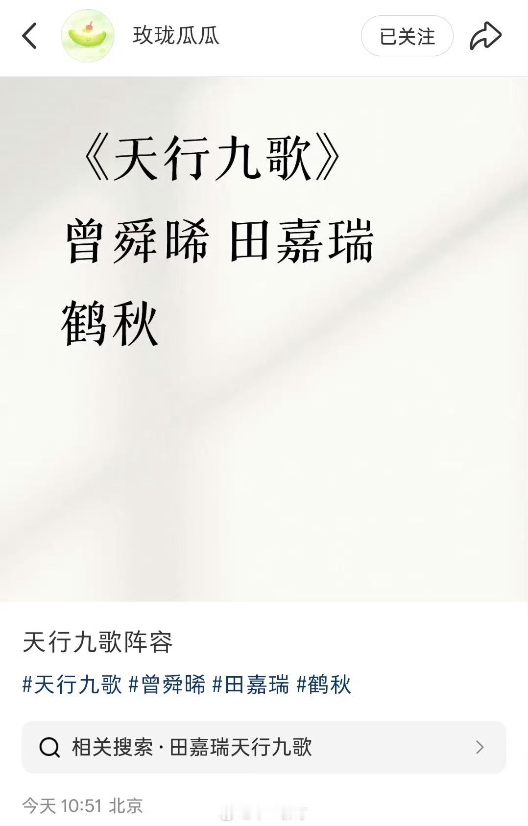 鹤秋有女主饼了，是演紫女吗 ​​​