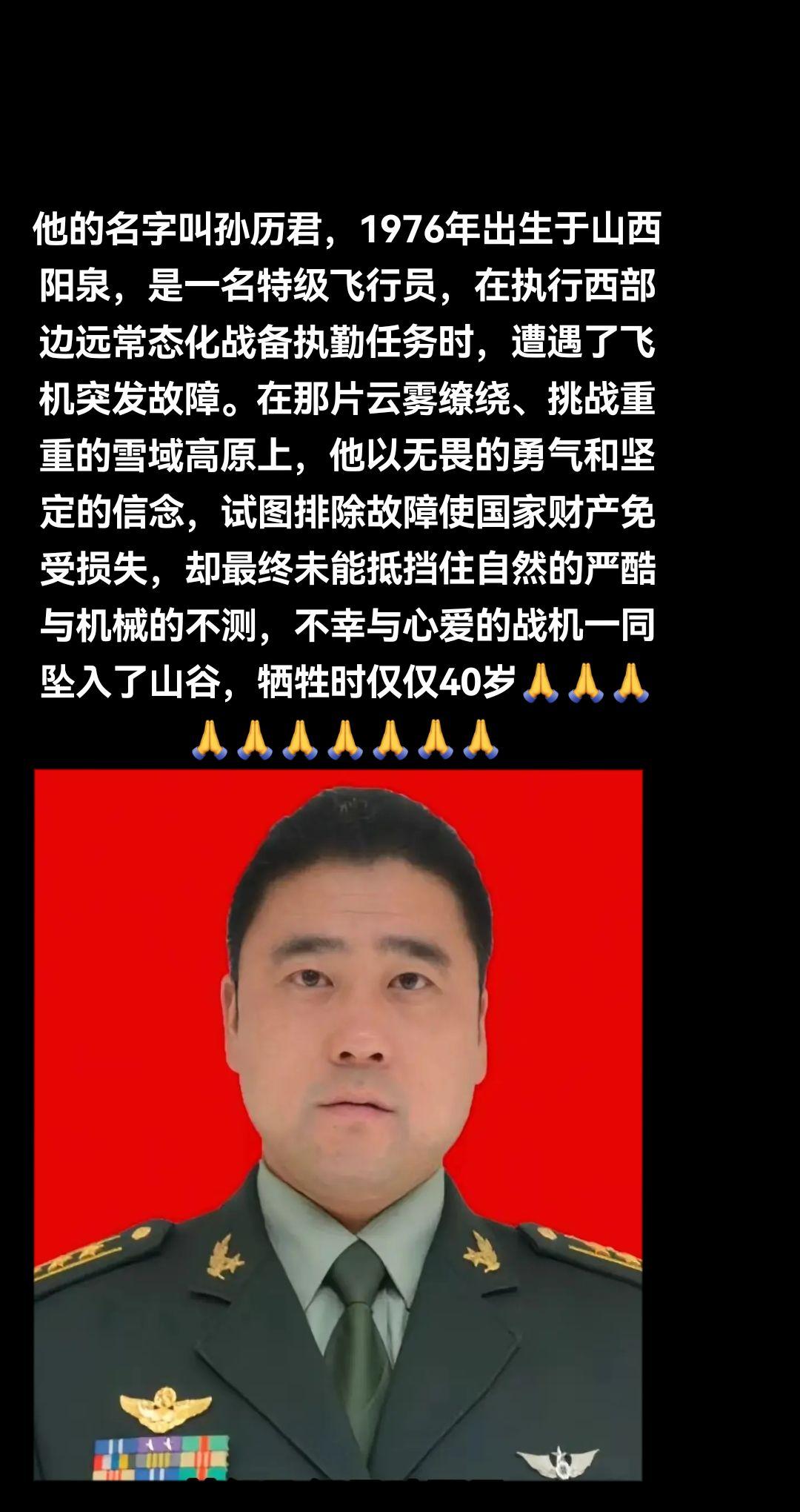 他们都会在祖国和人民需要的时候向蓝天英雄孙历君烈士致敬🙏🙏🙏🙏...