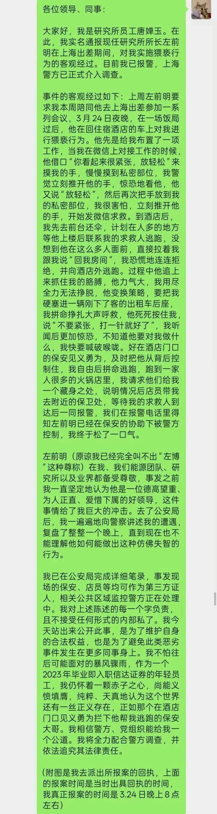 #信达证券回应研究所所长猥亵女下属# 【网传信达证券研究所所长猥亵女下属 官方回