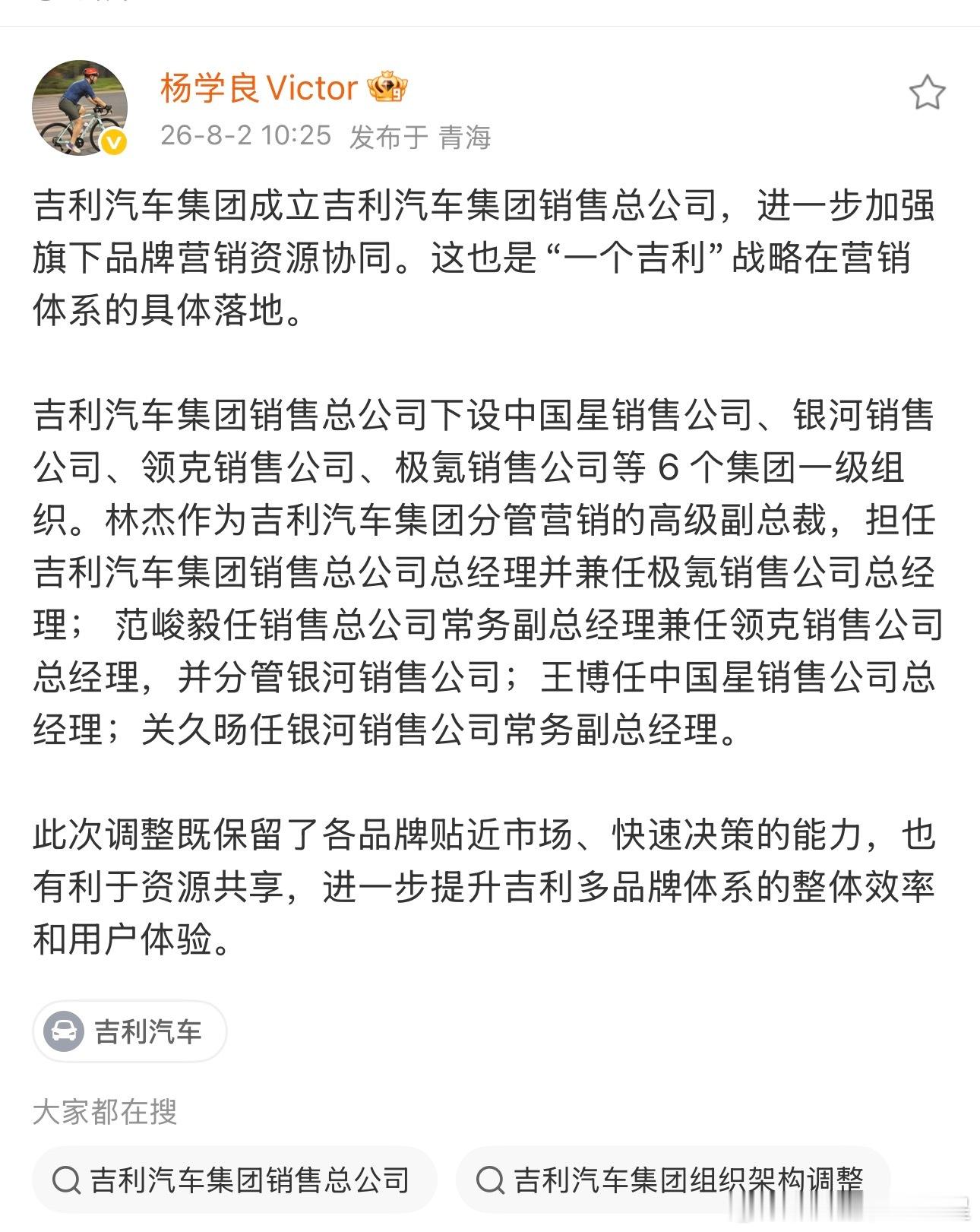 吉利汽车集团组织架构调整吉利在今天正式成立了吉利汽车集团销售总公司。一个吉利的含