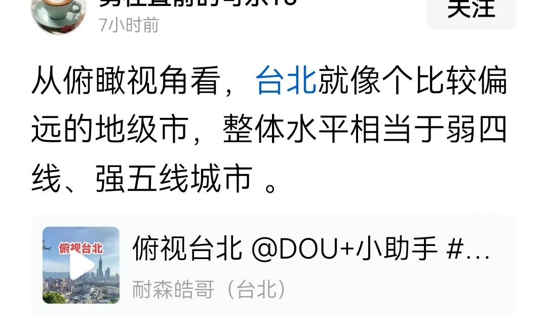 “台北就像个弱四线、强五线城市”，这样的狂悖之言，只能出自我辈之口，我辈是个什么