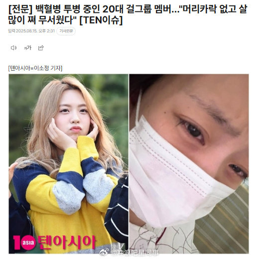 韩国女星自曝患白血病 金志原（前 Good Day 成员）14 日自曝患白血病，