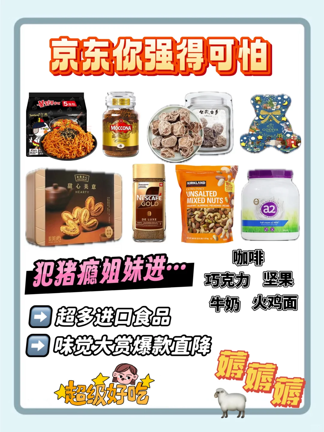 京东全球购你强得可怕😭…