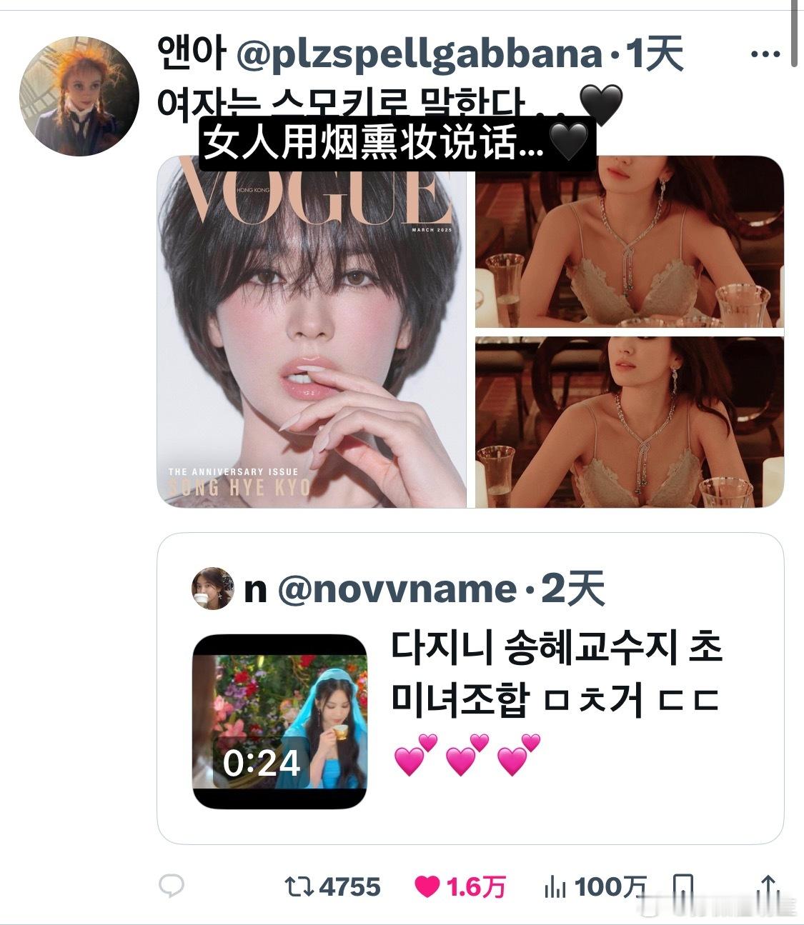 【热推1.6w赞】女人用烟熏妆说话…🖤（feat宋慧乔）[awsl][awsl