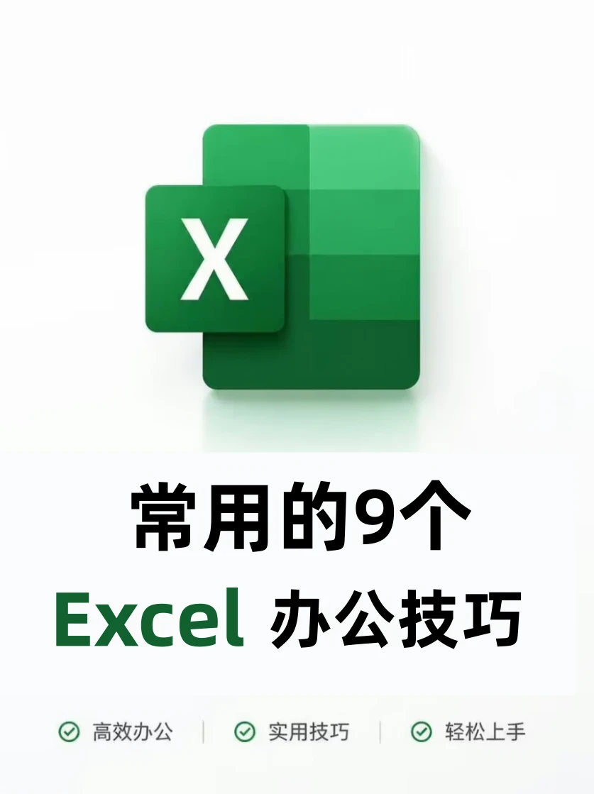 Excel中常用的快捷键，太实用了