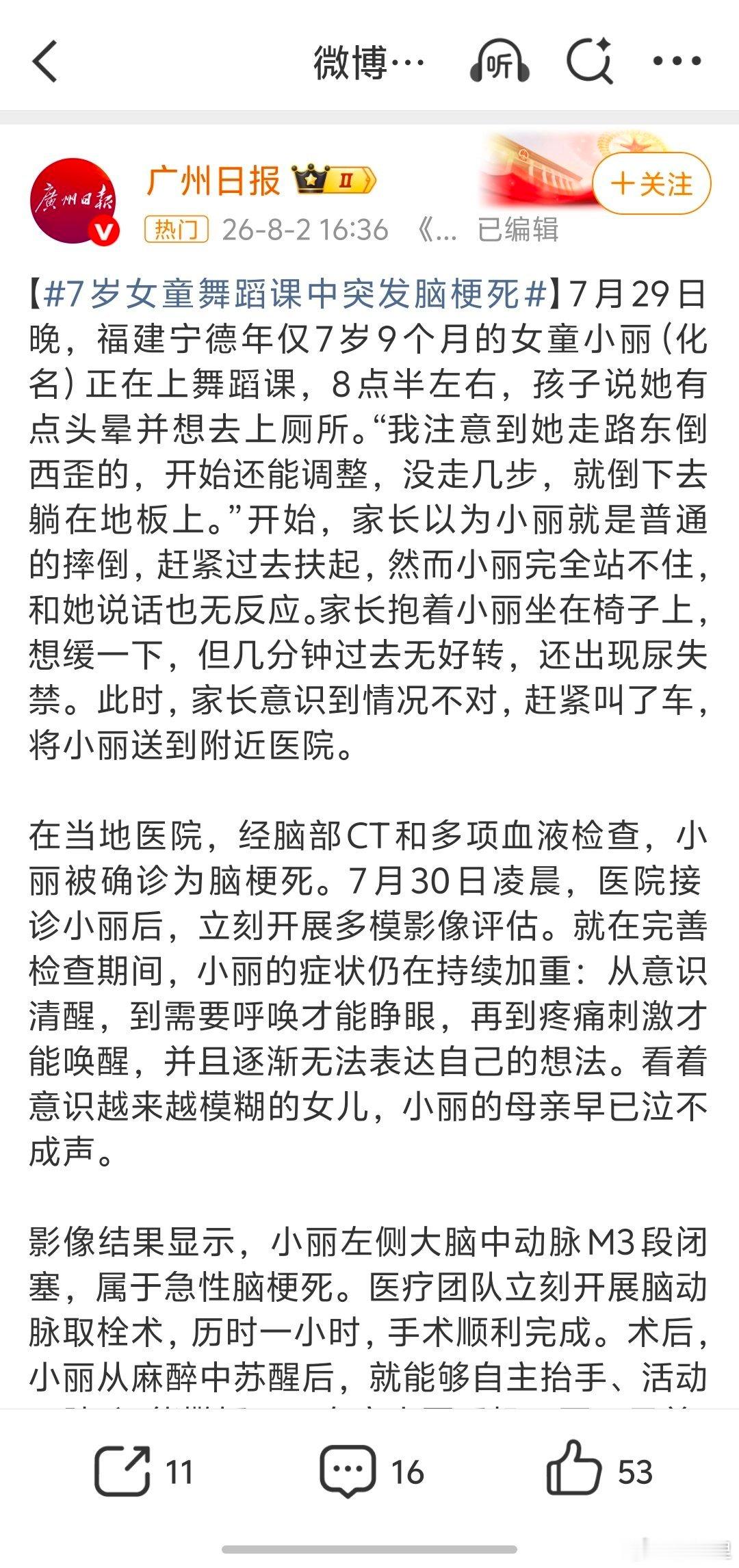 7岁女童舞蹈课中突发脑梗死7岁，突发脑梗…脑梗何止年轻化，这是小孩化。 