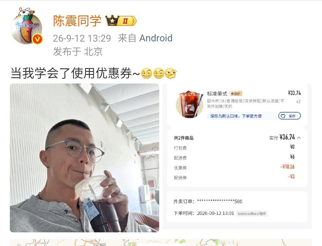 陈震：当我学会了使用优惠券~[奸笑][奸笑][不愧是你]  ​​​

网友表示，