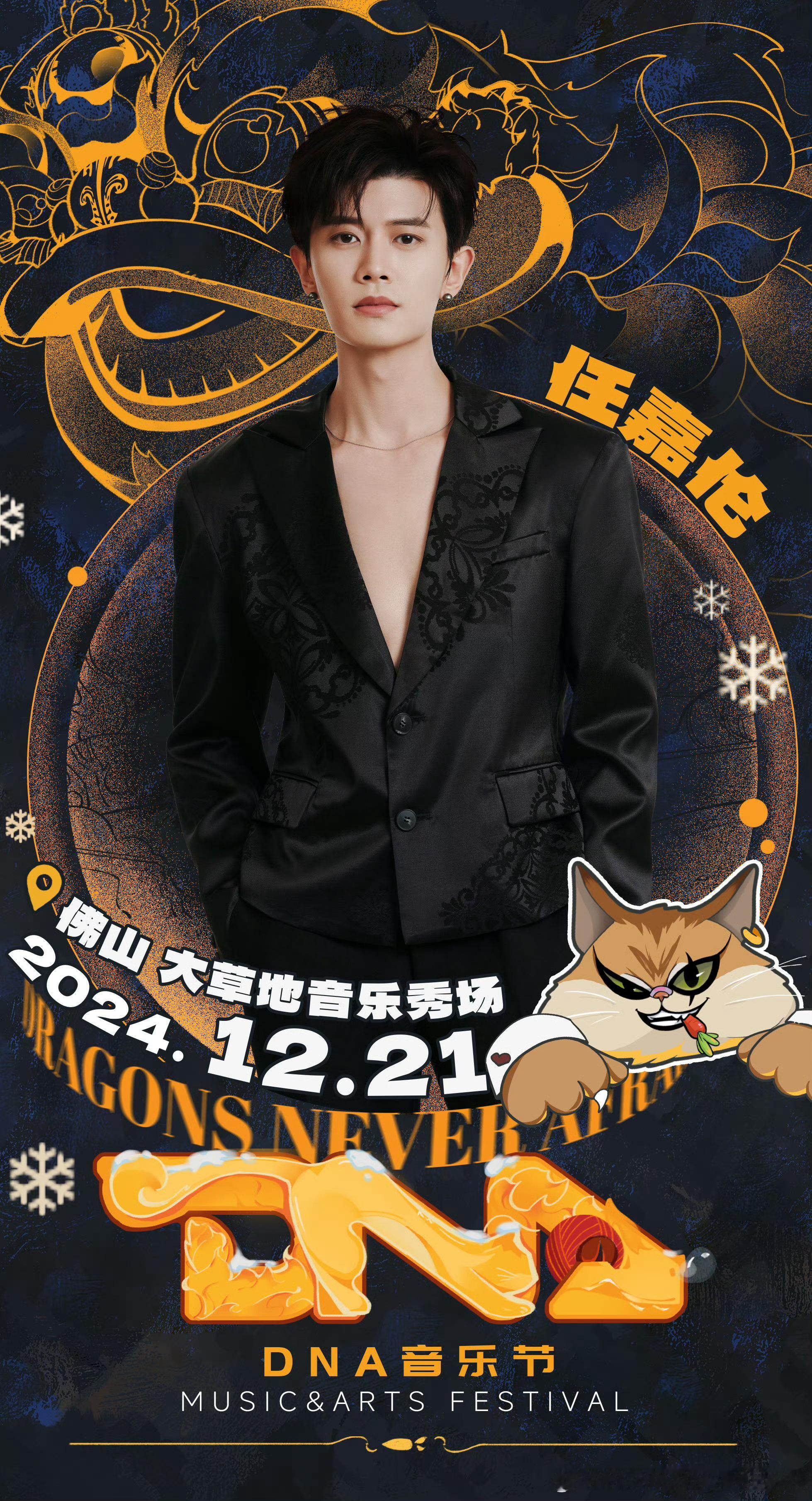 任嘉伦DNA音乐节首秀 以梦为马，逐光而行，期待任嘉伦以歌手的身份出现在荧幕上 