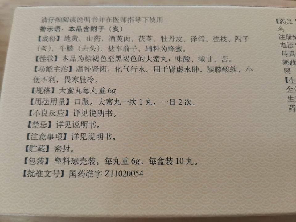 神奇地发现：金匮肾气丸济生肾气丸成分一样！区别在哪？

突然发现，金匮肾气丸和济