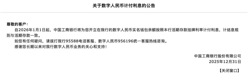 【#数字人民币明日起余额可计息#！六大国有行齐宣布利率】#数字人民币也有活期利息