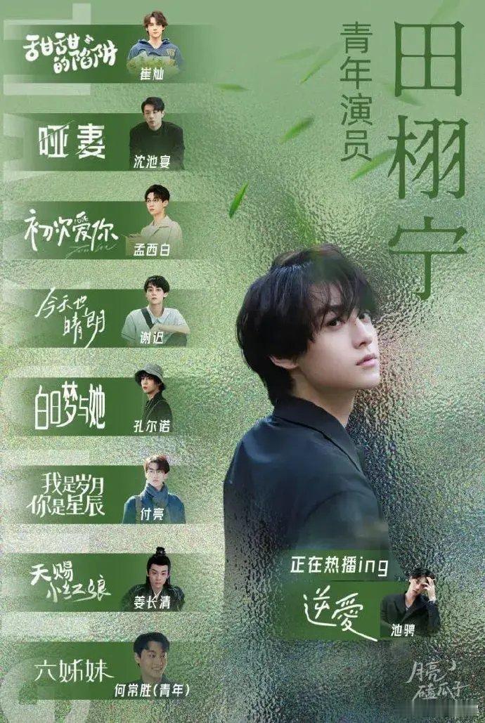 田栩宁爆火后仅说五句话！ 他沉默寡言，眉宇间藏着化不开的忧郁，却把所有热忱都倾注