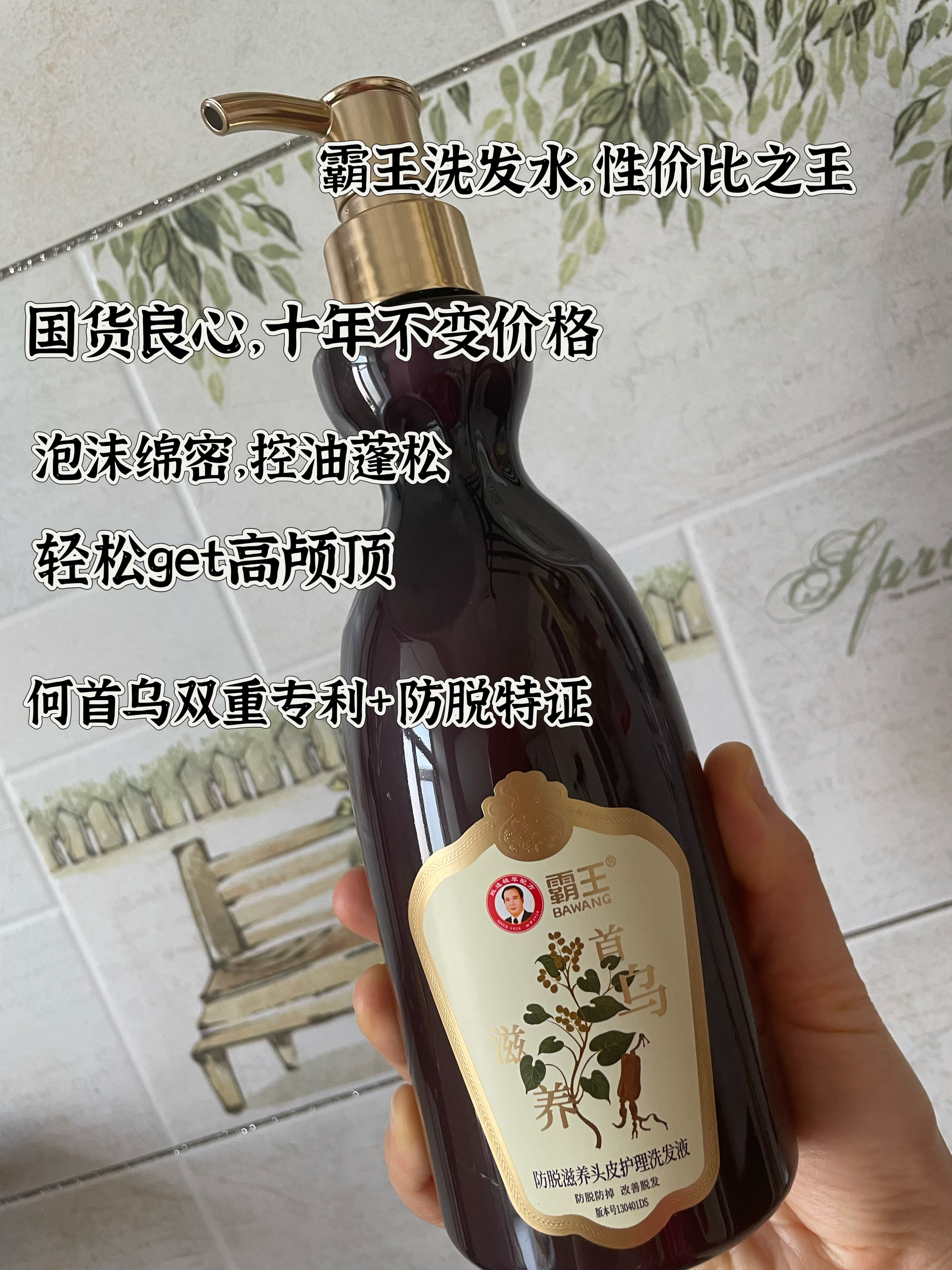 最近追剧熬到凌晨三点，头发掉得比男主黑化还快[汗]翻出之前姐妹私信安利的霸.王?