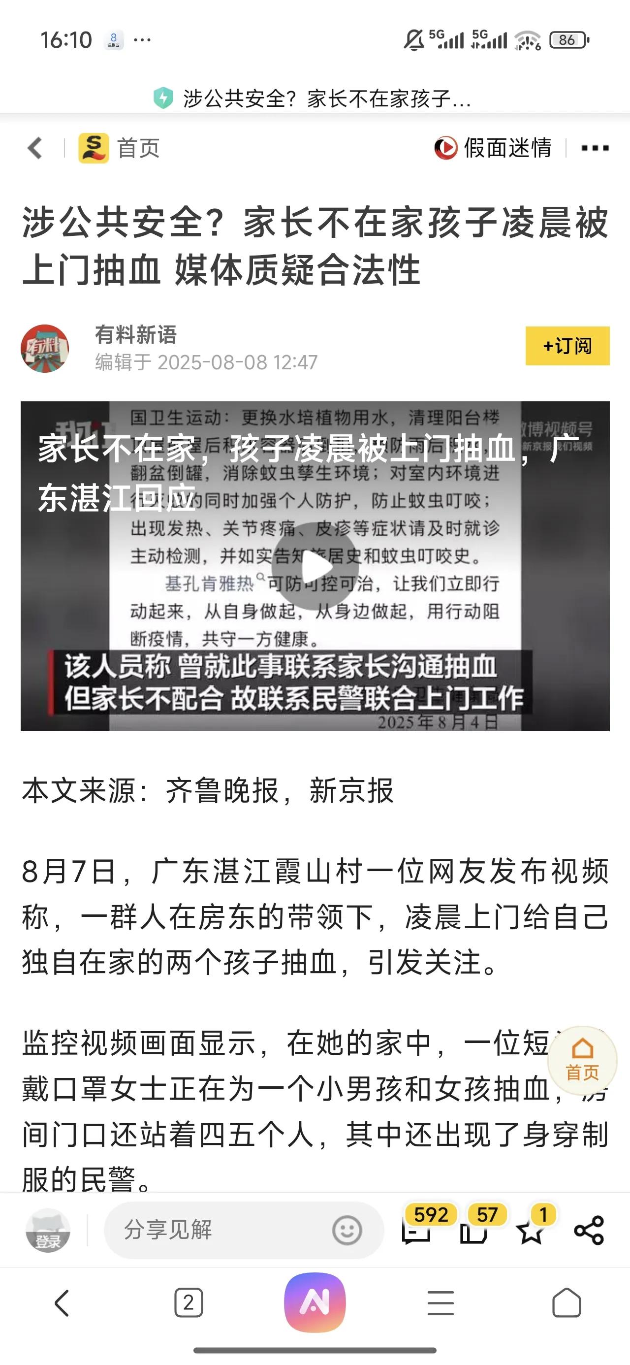 个人认为，虽然工作人员的出发点是好的，但是程序上无论如何都不合法，怎么说也要有监